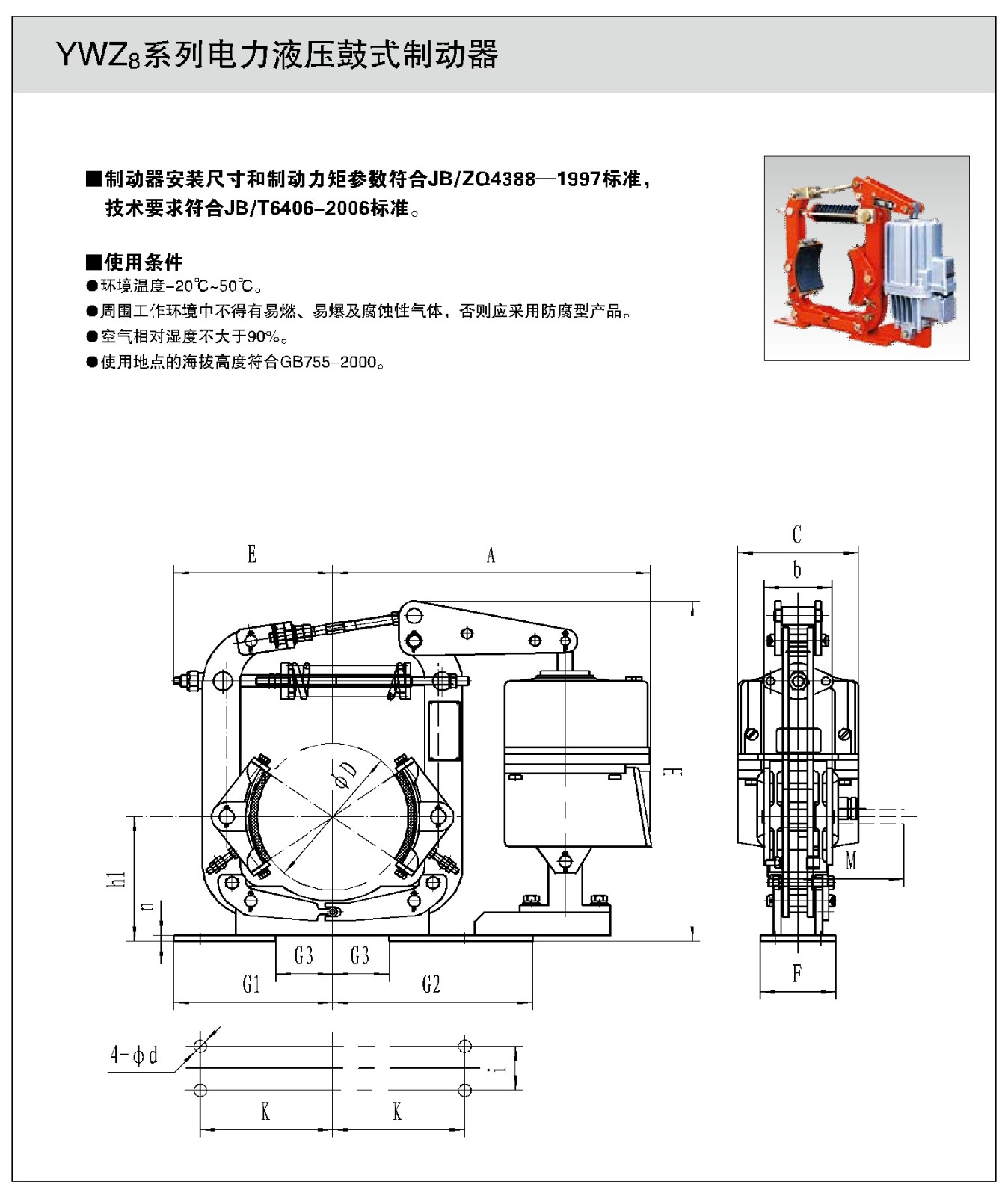 YWZ8系列電力液壓鼓式制動(dòng)器