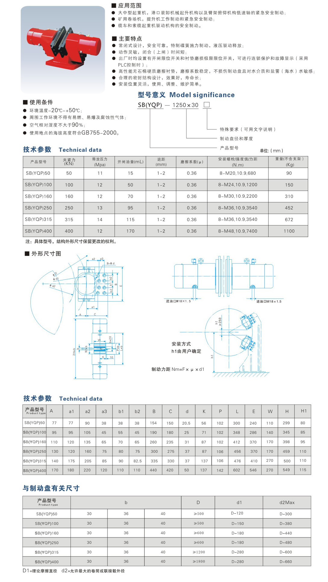 SB系列液壓鉗盤式制動器