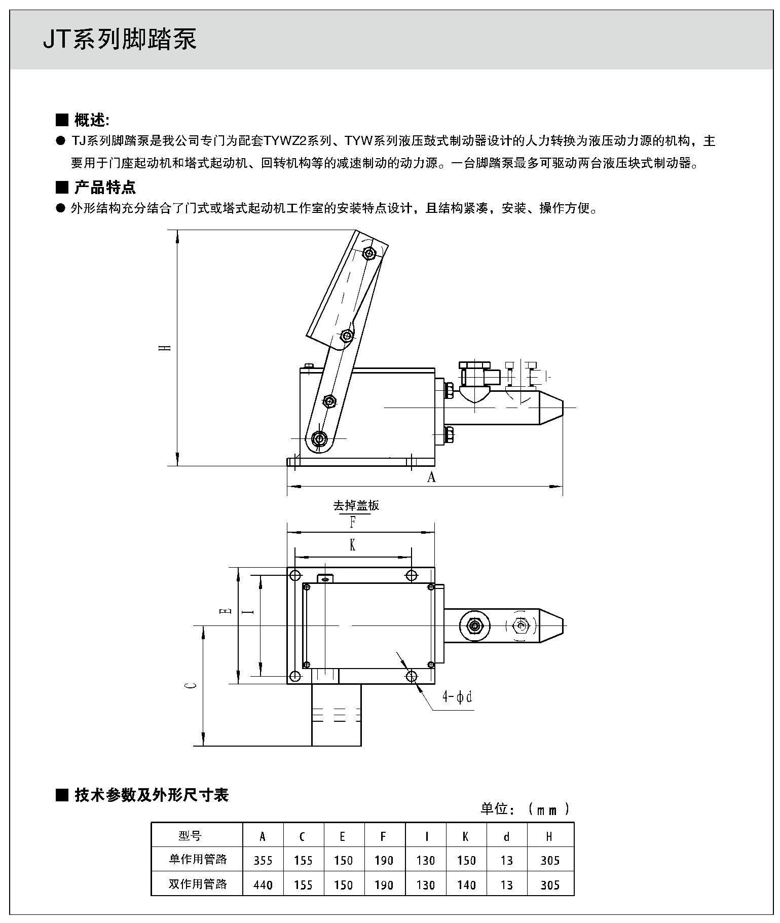 JT系列腳踏泵1