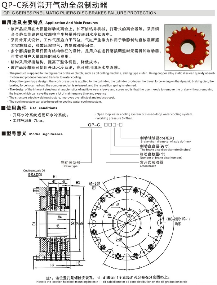 QP-C系列常開氣動全盤制動器1